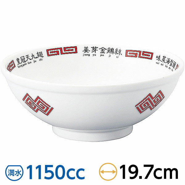 Rakuten - 北京菜譜 玉渕20cm丼 約19.7cm 白系 中華食器・アジアン食器 ラーメン丼 日本製 業務用 めん鉢 rs/63-12-118-18