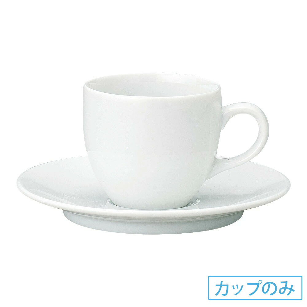 プロヴァンス 超白磁 コーヒー碗 洋食器 コーヒーカップ・ティーカップ・ソーサー・ポット 日本製 業務用 63-11-23-3(3.0)