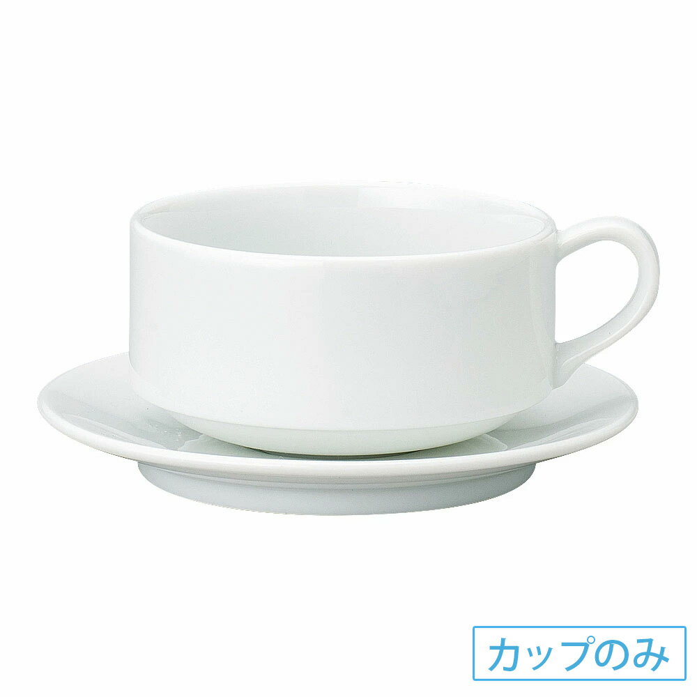 乐天商城 - プロヴァンス 超白磁 スタックスープ碗 洋食器 スープカップ 日本製 業務用 63-12-141-41