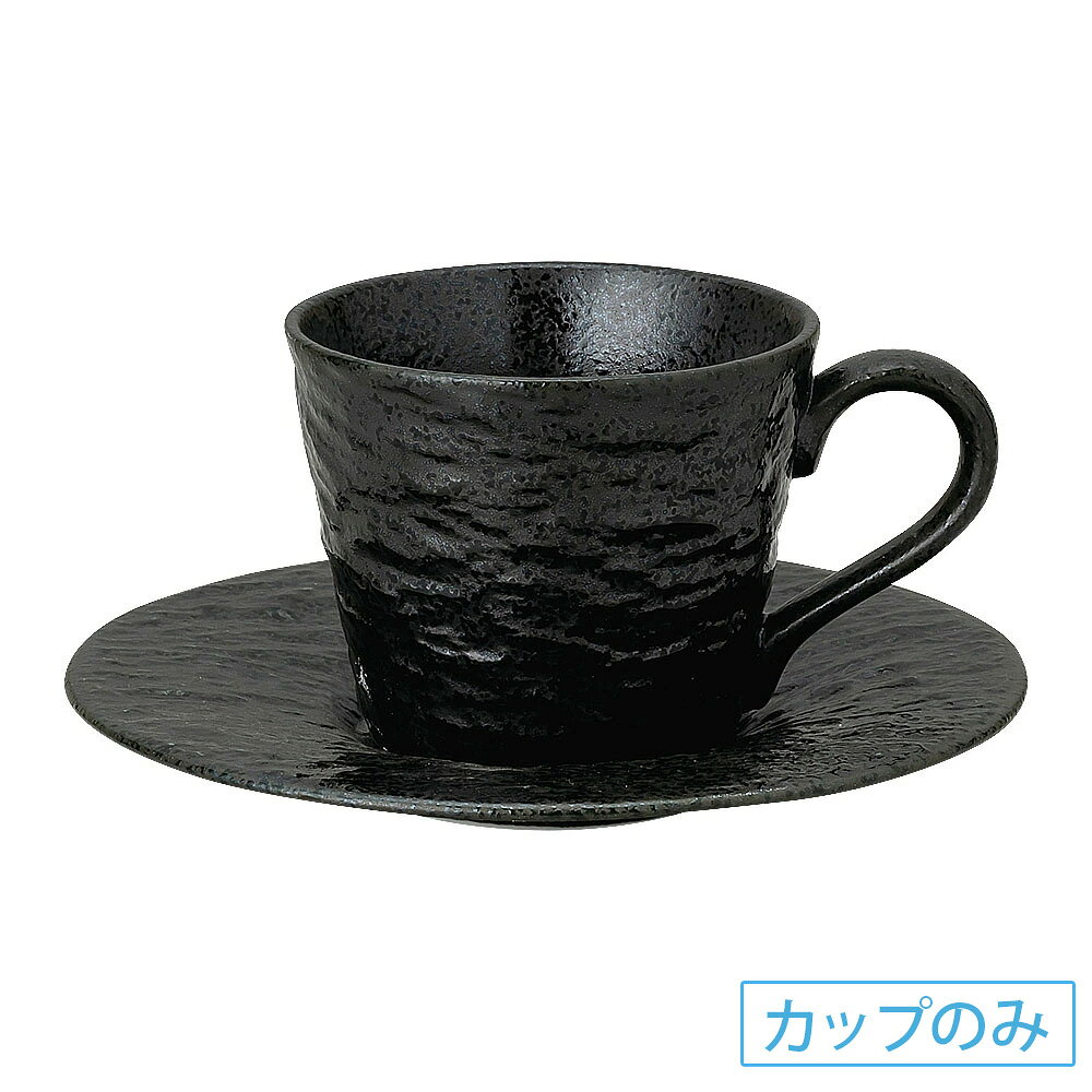 樂天商城 - ペトラ コーヒー碗 黒耀 洋食器 コーヒーカップ・ティーカップ・ソーサー・ポット 日本製 業務用 63-12-137-47