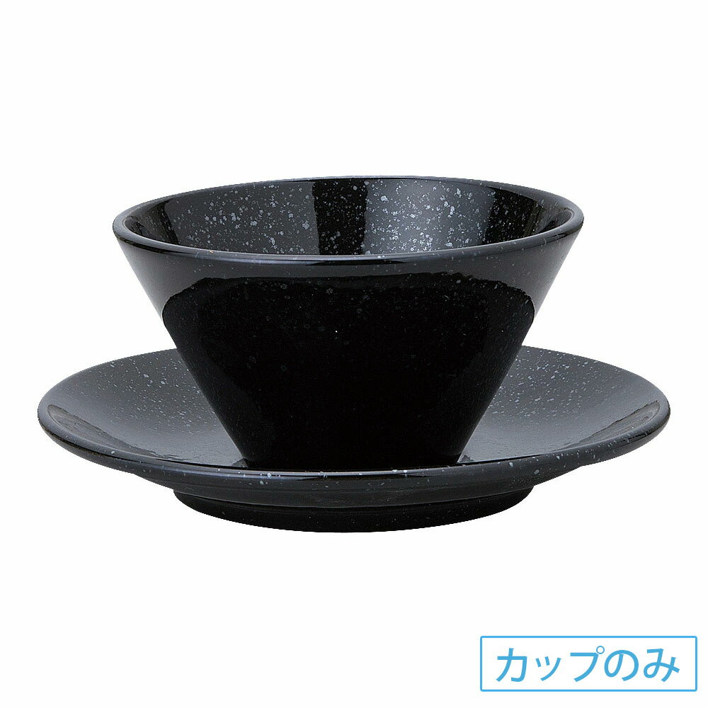 Rakuten - ピアット 11cmボール 黒御影碗 洋食器 丸型ボール 15cm以下 日本製 業務用 63-12-76-12