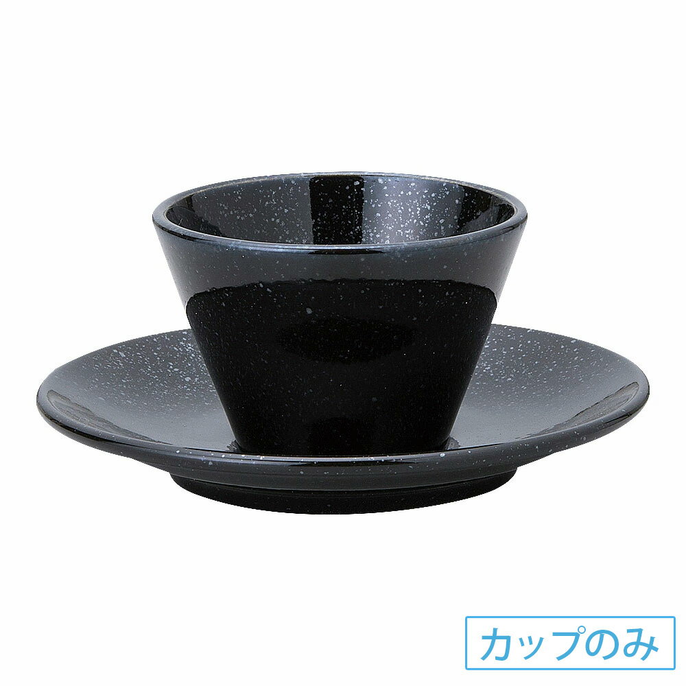 Rakuten - ピアット 9cm深ボール碗 黒御影 洋食器 丸型ボール 15cm以下 日本製 業務用 63-12-76-21