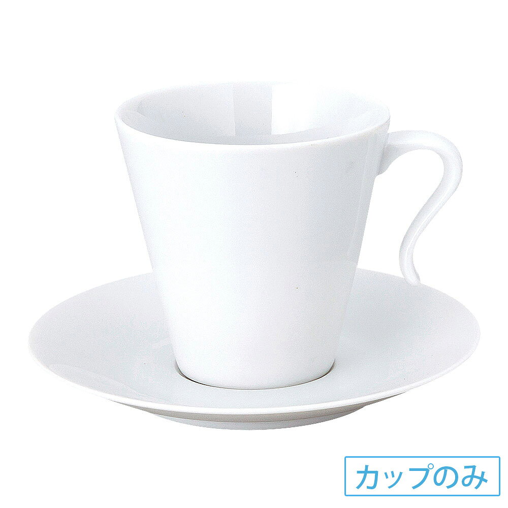 Rakuten - ピアット ホワイト オープンハンドル90碗 洋食器 コーヒーカップ・ティーカップ・ソーサー・ポット 日本製 業務用 63-12-141-11