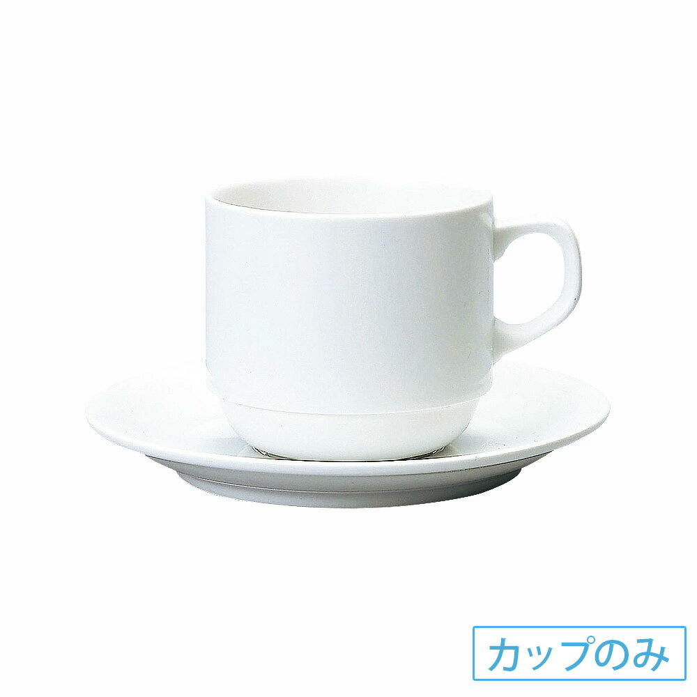 Rakuten - ダイアセラム ペンタゴン ホワイト スタックアメリカン碗 洋食器 コーヒーカップ・ティーカップ・ソーサー・ポット 強化 日本製 業務用 63-12-140-19