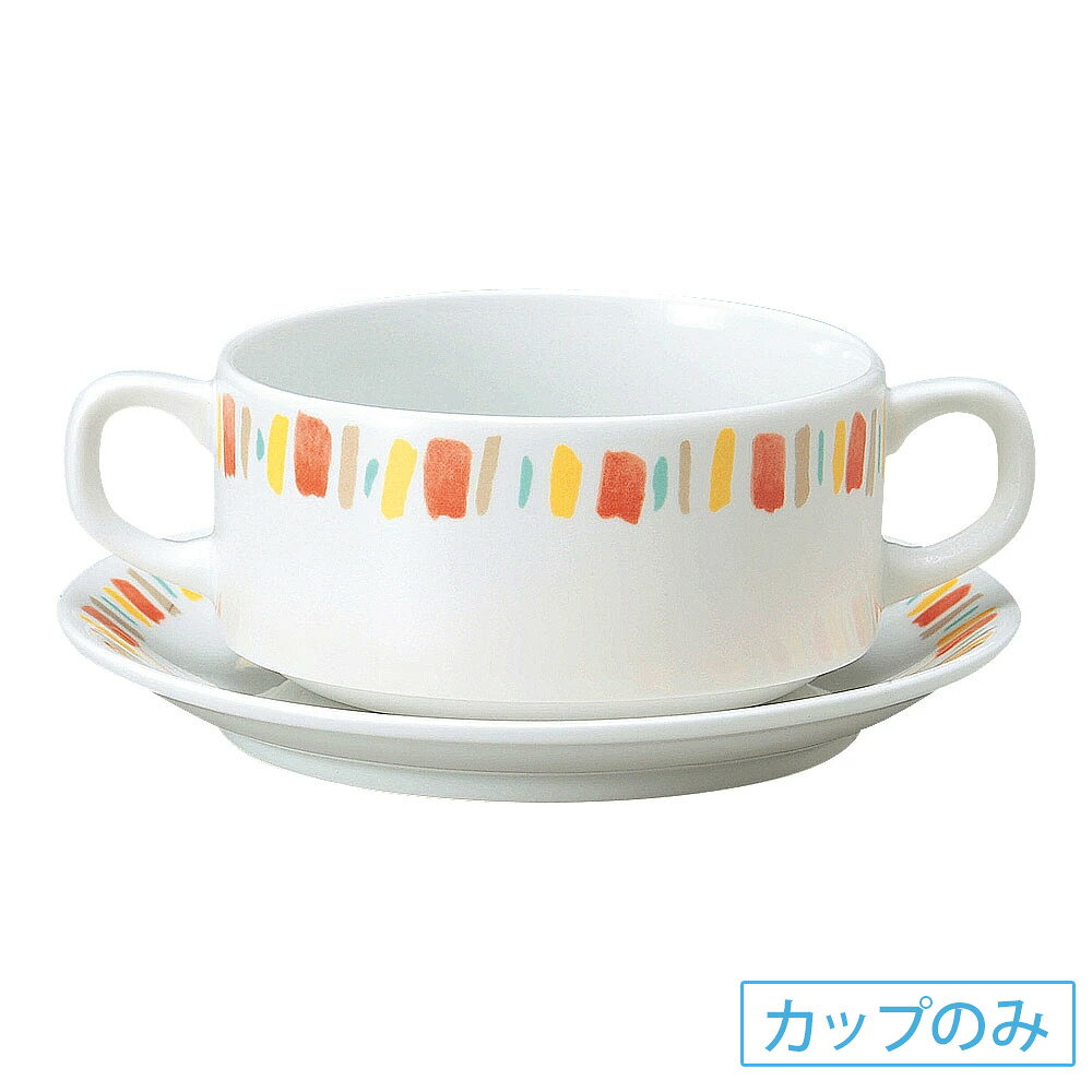 ダイアセラム オレンジサークル スタックブイヨン碗 洋食器 スープカップ 強化 日本製 業務用 63-11-12-36