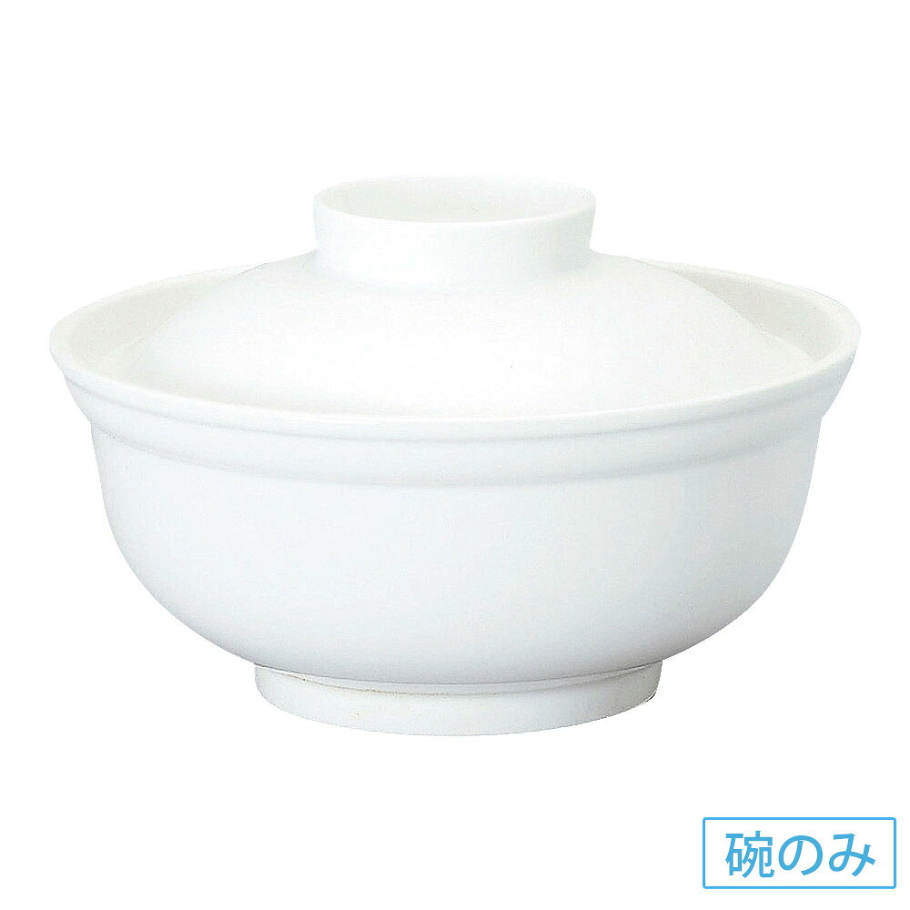 軽量強化 ホワイト 多用碗（中） 和食器 飯丼 日本製 業務用 63-12-11-9