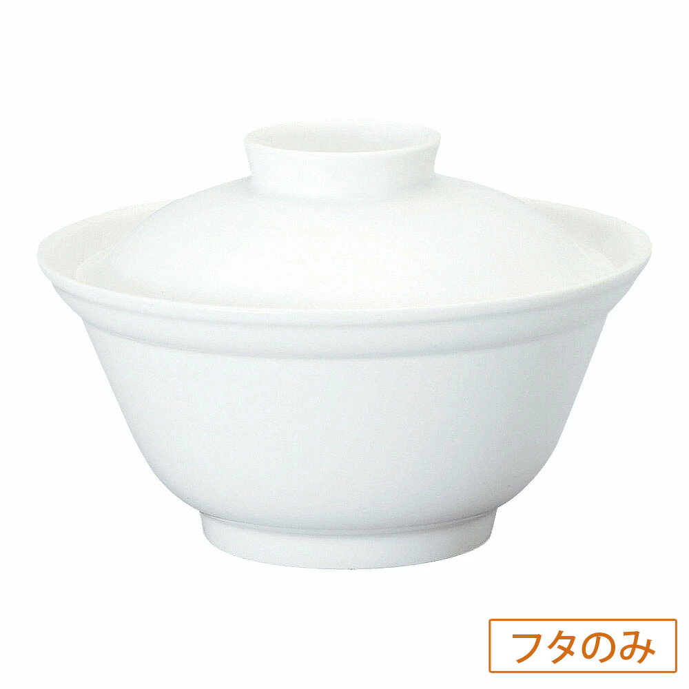 楽天市場】白 ふた付き 丼の通販