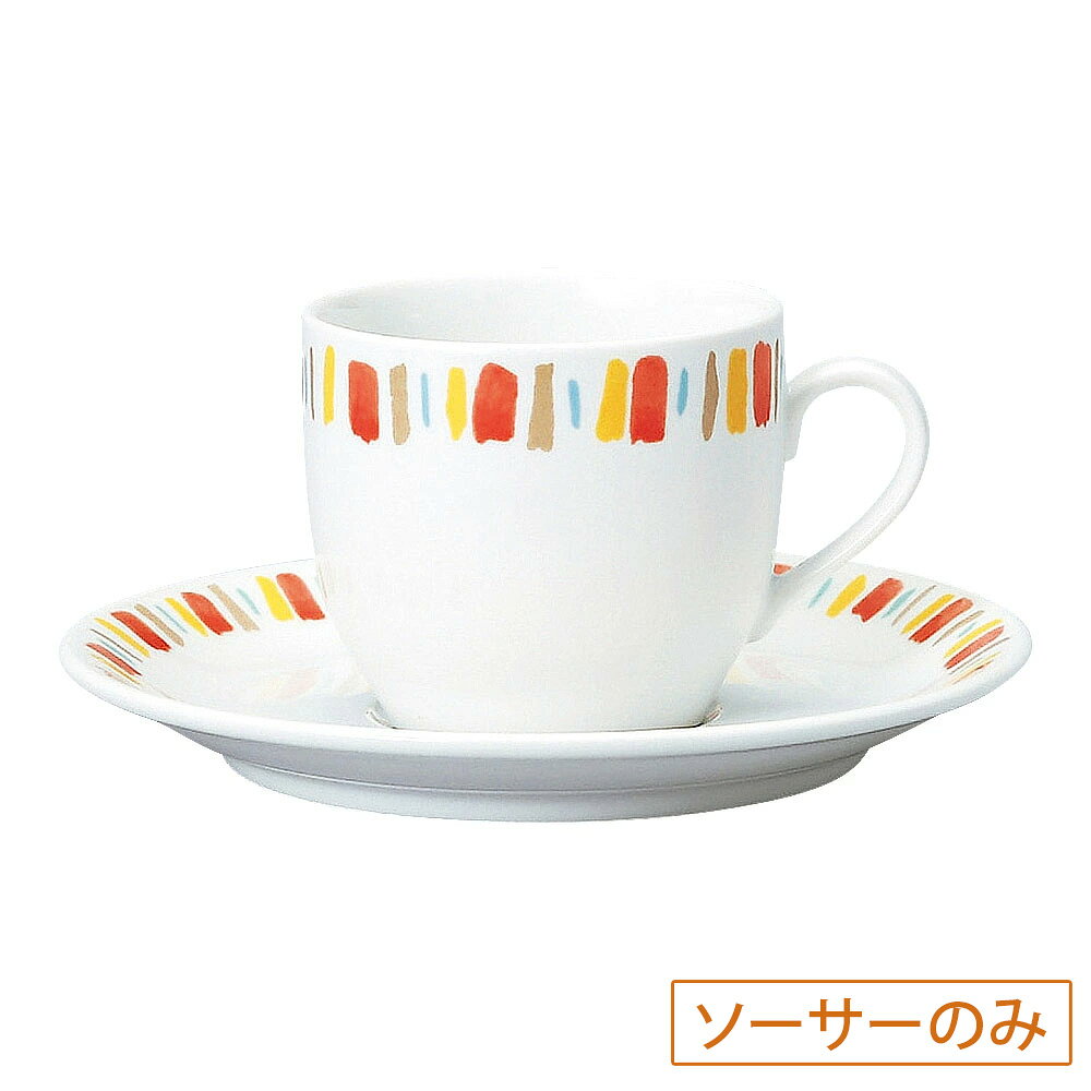 Rakuten - ダイアセラム オレンジサークル 受皿 洋食器 コーヒーカップ・ティーカップ・ソーサー・ポット 強化 日本製 業務用 63-12-143-4