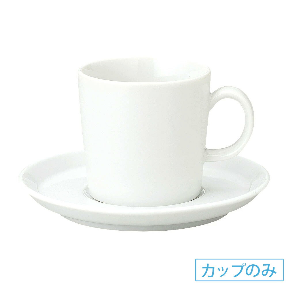 Rakuten - プラット ホワイト アメリカン碗 洋食器 コーヒーカップ・ティーカップ・ソーサー・ポット 日本製 業務用 63-12-131-9
