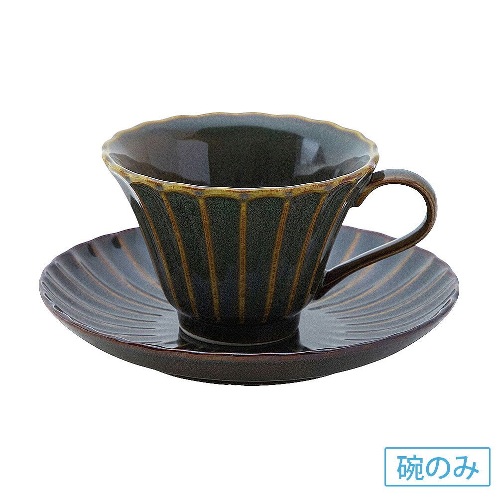 陶器屋プロのかすみ 山藍 コーヒーカップ 碗のみ 約160cc 緑系 和食器 珈琲碗・碗皿 日本製 業務用 65-56170052｜アングル2
