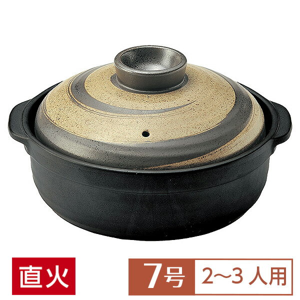 Rakuten - 【送料無料】 土鍋 鍋 7号 おしゃれ 朽葉 団らん7号鍋 黒系 和食器 土鍋 日本製 美濃焼 直火OK 業務用 家庭用 深鍋 二人鍋 2人鍋 ふたり鍋 2〜3人用 土鍋 鍋 7号 国産 水炊き おでん シチュー 65-51136007