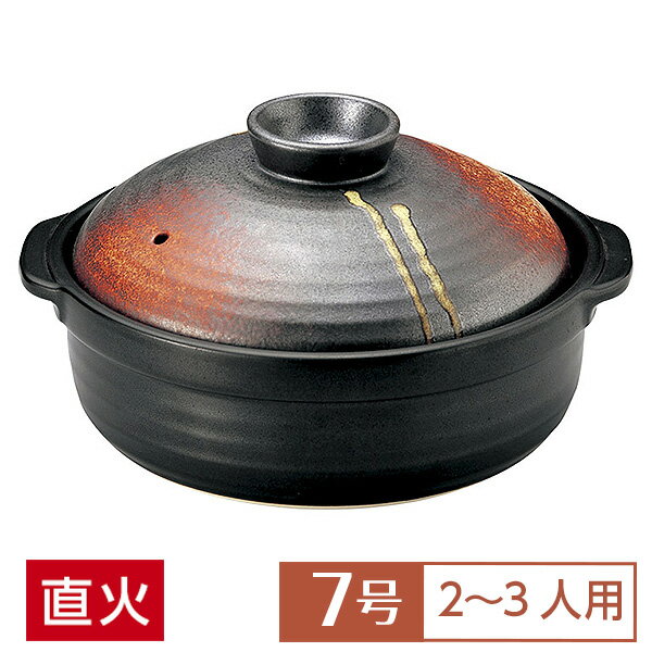 【送料無料】 土鍋 鍋 7号 おしゃれ 明志野 団らん7号鍋 茶系 和食器 土鍋 日本製 美濃焼 直火OK 業務..