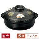 二色打ち 石目6号鍋 23cm 和食器 土鍋 日本製 美濃焼 業務用 191219 小鍋 一人用 1人用 一人鍋 ひとり鍋 1人鍋 鍋焼きうどん 土鍋 鍋 おしゃれ 国産 鍋焼きうどん 水炊き おでん 湯豆腐 煮込み料理 シチュー 65-51237006