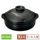 【送料無料】 土鍋 鍋 10号 IH対応 おしゃれ 彗星 石目10号鍋 黒系 和食器 土鍋 日本製 美濃焼 陶製プレート+ステンレスIHプレート付 業務用 家庭用 深鍋 5~6人用 宴会 水炊き おでん シチュー 65-51233080