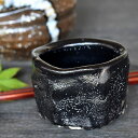 喜楽庵 陶芸家 塚本治彦 引出し黒ぐい呑 桐箱入 和食器 ぐい呑み・おちょこ 作家作品 手造り 1点物 酒器 ぐい呑み ぐい呑 a-TH-gu-25