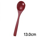 本漆茶碗蒸スプーン 朱 約13cm 和食器 木製カトラリー 業務用 木 スプーン トング サーバー 木目 おしゃれ 雑貨 カフェ風 cafe風 28-626-508-waA(3)