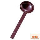 亀甲レンゲ ウルミ 約20.5cm 茶系 中華食器・アジアン食器 樹脂製カトラリー レンゲ 樹脂製 ラーメン スプーン 日本製 業務用 90-1-773-21