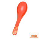 雅レンゲ 小 朱金布目市松 約15.2cm 赤系 中華食器・アジアン食器 樹脂製カトラリー レンゲ 樹脂製 ラーメン スプーン 日本製 赤いレンゲ 業務用 90-H-60-74(3)