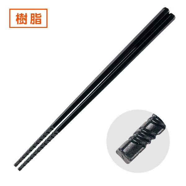 Rakuten - 22.7cm 麺王箸 ブラック ラーメン用はし 約22.7cm 和食器 箸 樹脂製 日本製 業務用 箸 はし 業務用 箸 普段使い お箸 大人用 ラーメン うどん パスタ 麺類 ポイント消化 【ゆうパケット対応】 90-H-69-32