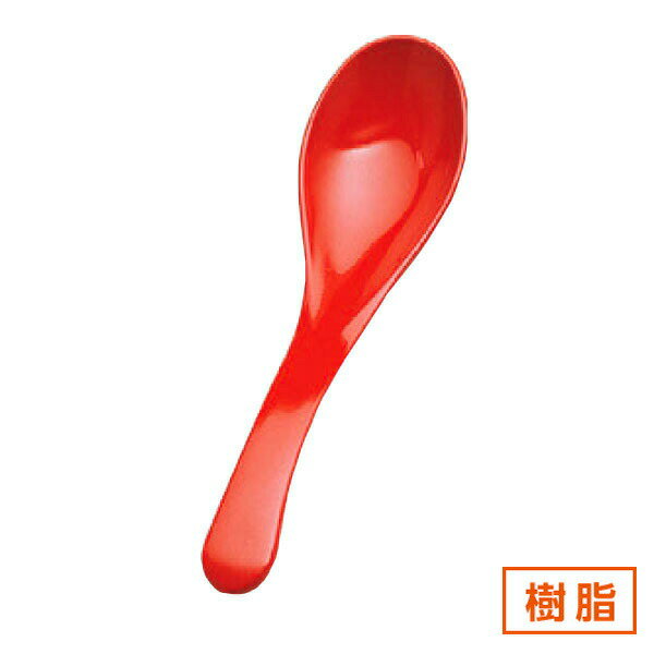 雅レンゲ 小 朱塗 約15.2cm 赤系 中華食器・アジアン食器 樹脂製カトラリー レンゲ 樹脂製 ラーメン スプーン 日本製 赤いレンゲ 業務用 90-H-9-48