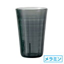 シャインタンブラー390 クリアブラック グラス メラミン ...