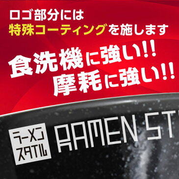【業務用 名入れ食器 30個】 名入れ丼 ロゴ丼 オリジナル丼 ニューチャイナ 黒反深口6.3丼 約18.8cm 中華食器・アジアン食器 ラーメン丼 日本製 美濃焼 業務用 どんぶり ラーメン鉢 27-655-217-ka-logo