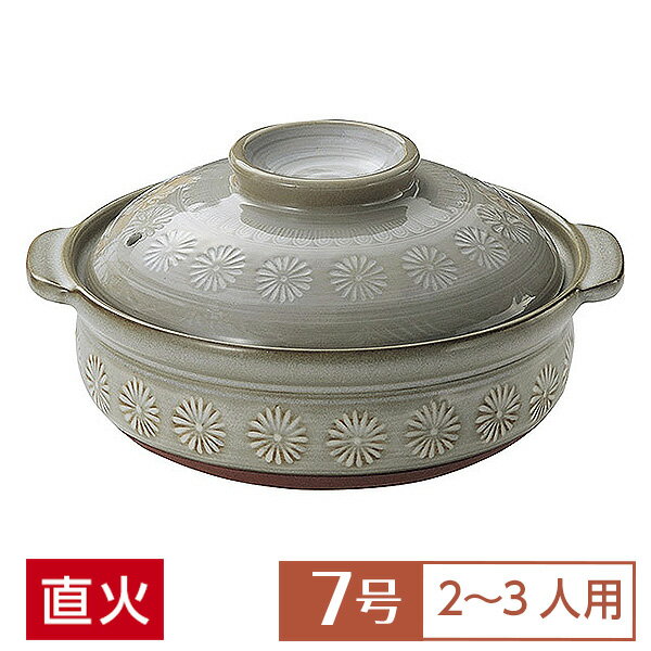 土鍋 鍋 7号 定番 銀峯三島 7号 深鍋 和食器 土鍋 日本製 萬古焼 直火OK 業務用 家庭用 ロングセラー ..