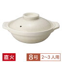 土鍋 鍋 8号 定番 銀峯貫入 8号鍋 白系 和食器 土鍋 日本製 萬古焼 直火OK 業務用 家庭用 ロングセラー 水炊き ヘルシーメニュー 居酒屋 料亭 旅館 28-399-538-su