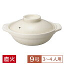【送料無料】 土鍋 鍋 9号 定番 銀峯貫入 9号鍋 白系 和食器 土鍋 日本製 萬古焼 直火OK 業務用 家庭用 ロングセラー 水炊き ヘルシーメニュー 居酒屋 料亭 旅館 28-399-528-su