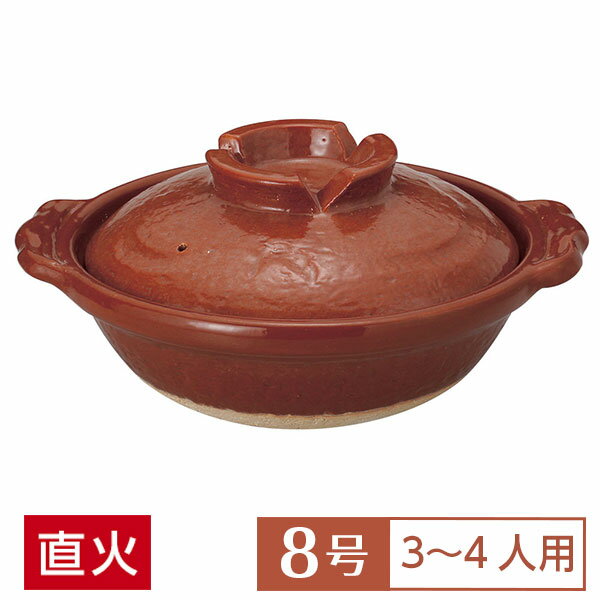 赤楽8号鍋 28.5cm 和食器 土鍋 美濃焼 直火OK 業務用 おしゃれ 水炊き 煮込み料理 シチュー ヘルシーメニュー 鍋 居酒屋 料亭 旅館 27-394-137-me