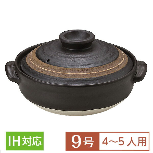 【送料無料】 土鍋 鍋 9号 IH対応 定番 すばる 9号 IH鍋 プレート式 茶系 和食器 土鍋 日本製 萬古焼 万古焼 業務用 家庭用 ロングセラー 4〜5人用 水炊き おでん 湯豆腐 煮込み料理 シチュー 27-400-157-su