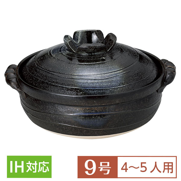 【送料無料】 土鍋 鍋 9号 IH対応 定番 藍ロマン 9号 IH鍋 プレート式 黒系 和食器 土鍋 日本製 萬古焼 万古焼 業務用 家庭用 ロングセラー 4〜5人用 水炊き おでん 湯豆腐 煮込み料理 シチュー 27-400-057-su