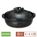 【送料無料】 土鍋 鍋 8号 IH対応 定番 藍ロマン 8号 IH鍋 プレート式 黒系 和食器 土鍋 日本製 萬古焼 万古焼 直火OK 業務用 家庭用 ロングセラー 3~4人用 水炊き おでん 28-404-468-su