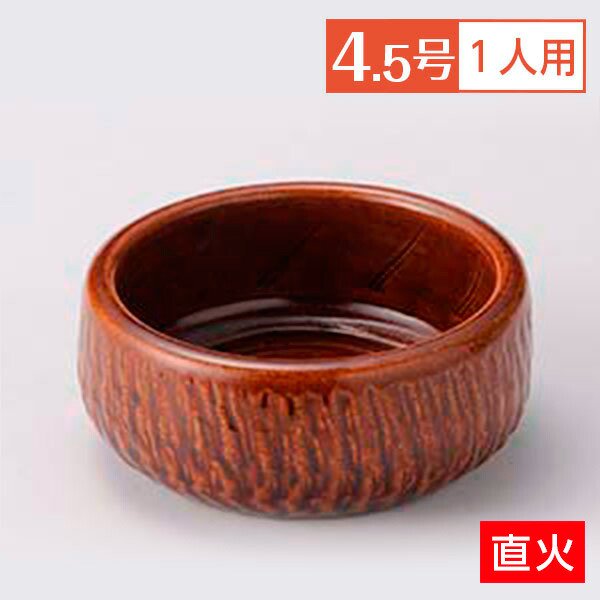 アメ釉 4.5号 はも鍋 茶系 和食器 陶板 蓋無 日本製 萬古焼 直火OK 業務用 シチュー 鍋 ボウル 萬古焼 直火OK 和食 和風 湯豆腐 ぞうすい 28-408-198-suのサムネイル