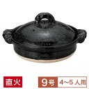 【送料無料】 土鍋 鍋 定番 織部9.0オリベ切立鍋 黒系 和食器 土鍋 日本製 信楽焼 直火OK 業務用 家庭用 ロングセラー 水炊き ヘルシーメニュー 居酒屋 料亭 旅館 28-400-218-me