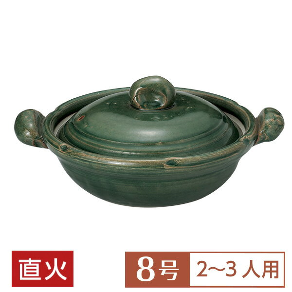 【送料無料】 土鍋 鍋 8号 定番 織部 手造 8号 鍋 緑系 和食器 土鍋 日本製 萬古焼 万古焼 直火OK 業務用 家庭用 ロングセラー 3〜4人用 土鍋 鍋 8号 28-402-068-su