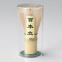 茶筅 百本立 約6cm 和食器 抹茶碗 業務用 和風 和風カフェ 抹茶 抹茶ラテ ぜんざい 甘酒 あんみつ ホテル 旅館 28-392-268-waC