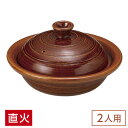 【送料無料】 土鍋 鍋 定番 アメ釉 ふたり鍋 茶系 和食器 土鍋 日本製 萬古焼 万古焼 直火OK 業務用 家庭用 ロングセラー 土鍋 鍋 28-402-13...