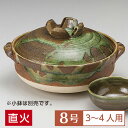 【送料無料】 土鍋 鍋 8号 定番 緑釉南蛮 8号 深鍋 緑系 茶系 和食器 土鍋 日本製 萬古焼 万古焼 直火OK 業務用 家庭用 ロングセラー 3~4人用 土鍋 鍋 8号 28-403-218-su