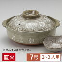 【送料無料】 土鍋 鍋 7号 定番 五十鈴三島7号鍋 和食器 土鍋 日本製 萬古焼 万古焼 直火OK 業務用 201204pd 家庭用 ロングセラー 水炊き ヘルシーメニュー 居酒屋 料亭 旅館 28-404-048-ha