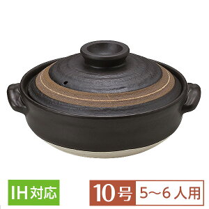 【送料無料】 土鍋 鍋 10号 IH対応 定番 すばる 10号 IH鍋 プレート式 和食器 土鍋 日本製 萬古焼 万古焼 業務用 家庭用 ロングセラー 5〜6人用 宴会 水炊き おでん 湯豆腐 煮込み料理 シチュー 27-400-147-su