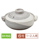 【送料無料】 土鍋 鍋 一人用 6号 IH対応 定番 京粉引 6号 IH鍋 プレート付 和食器 土鍋 日本製 萬古焼 万古焼 直火OK 業務用 家庭用 ロングセラー 1人用 鍋焼きうどん 水炊き おでん 湯豆腐 28-404-508-su