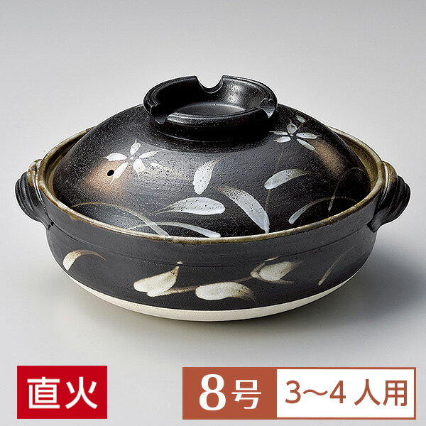 Clay Pots - 土鍋 鍋 8号 定番 黒吹草花 8号 深鍋 黒系 和食器 土鍋 日本製 萬古焼 万古焼 業務用 家庭用 ロングセラー 3〜4人用 土鍋 鍋 8号 国産 水炊き 29-382-449-su