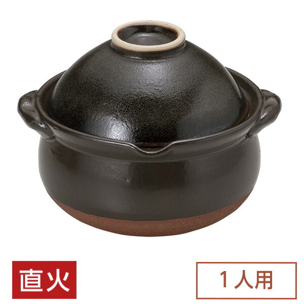 土鍋 鍋 一人用 天目碗付 雑炊鍋 黒系 和食器 土鍋 日本製 萬古焼 業務用 1人用 シチュー 鍋 ボウル 雑炊鍋 小鍋 湯豆腐 ぞうすい 29-386-059-su