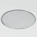 丸金網 約28cm 和食器 コンロ・敷板・金網 業務用 飛騨コンロ 卓上コンロ 敷台 鍋置き 網 金網 熱々 旅館 日本料理 松茸 マツタケ まつたけ 28-417-158-su