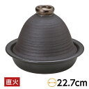 黒金彩 タジン鍋 中 黒系 和食器 タジン鍋・蒸し鍋 日本製 萬古焼 直火OK 業務用 ヘルシー タジン鍋 電子レンジ対応 蒸し鍋 レシピ スチーマー 蒸す 健...