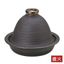 黒金彩 タジン鍋 小 黒系 和食器 タジン鍋・蒸し鍋 日本製 萬古焼 業務用 ヘルシー タジン鍋 電子レンジ対応 蒸し鍋 レシピ スチーマー 蒸す 健康 野菜た...