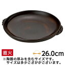 灰釉 8号 耐熱皿 黒系 茶系 和食器 陶板 蓋無 日本製 萬古焼 業務用 直火OK 陶板 陶板焼 ステーキ すき焼き すき焼 旅館 和食 会席 大皿 28-4...