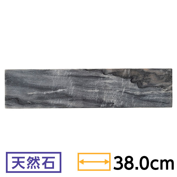 Rakuten - 天然石 グレーマーブル 38cmナロープレート 約38.3cm 黒系 和食器 細長大皿 フラットプレート 石目 業務用 ホテル＆レストラン おしゃれ 54-R3070090