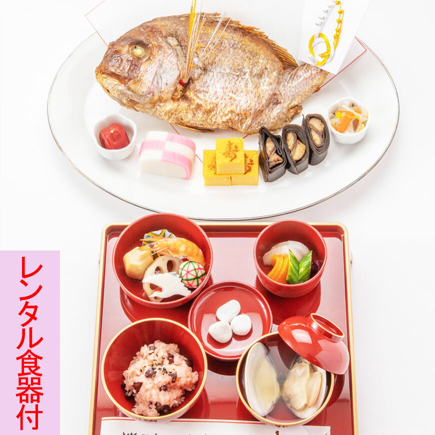 お食い初め　料理セット　鯛特大【レンタル食器付き】│百日祝い（100日祝い）に鯛（たい）や蛤（はまぐり）他、歯固め石、お祝い箸マニュアル解説書なども付いたインスタ映えも抜群のお祝い膳。食器のレンタルや購入も可能。蛤吸（はますい）やお赤飯の追加購入もOK。